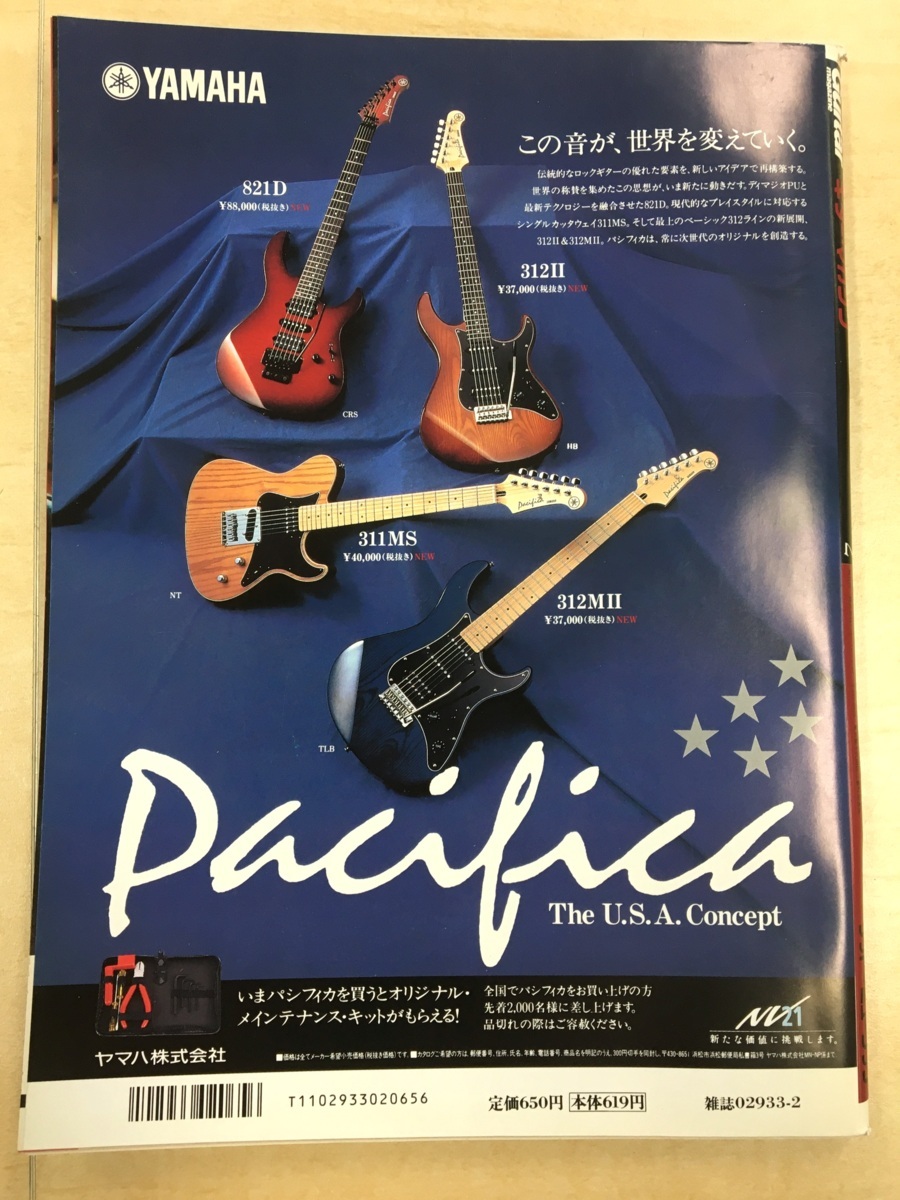 Guitar magazine ギターマガジン 1999年2月号 山崎まさよし  