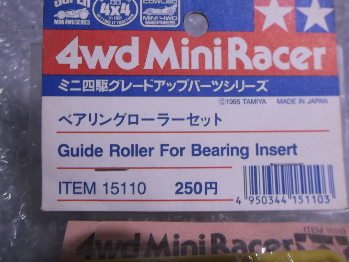 当時物 タミヤ ミニ四駆 ベアリングローラーセット ITEM 15110
