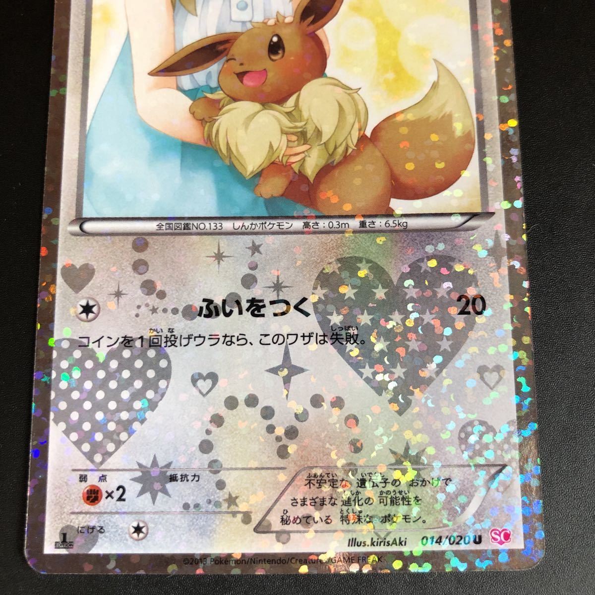 ポケモンカード 1ED付 イーブイ 014/020 シャイニーコレクション