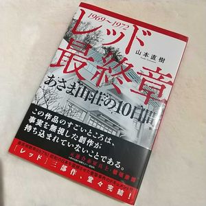 レッド 山本直樹のヤフオク の相場 価格を見る ヤフオク のレッド 山本直樹のオークション売買情報は6件が掲載されています