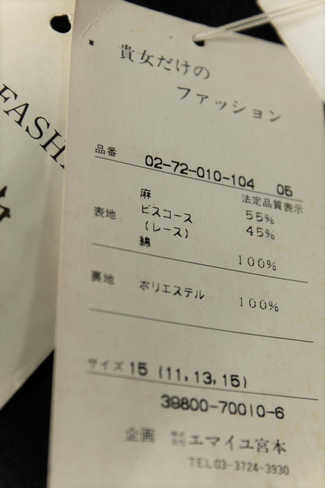 タグ付き新品★送料無料★絵麻亥由 エマイユ★とっても素敵な麻ベーススカートスーツ★size 15 絵麻亥由 リネン混 スカートスーツ タイトスカート 半袖ジャケット savon