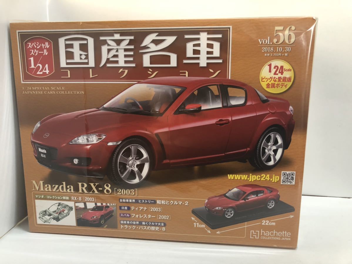 安い，100%新品 絶版 国産名車コレクション マツダRX-8 1/24 Mazda RX-8 2003 アシェット ダイキャスト製 ミニカー ブリスター(乗用車)｜売買されたオークション情報、yahooの商品情報をアーカイブ公開 - オークフ 乗用車