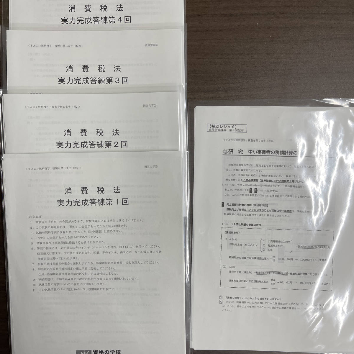 TAC 消費税法【2021】最新 直前コース テキスト 答練 模試 直前予想 合格情報 講義録★裁断★_5