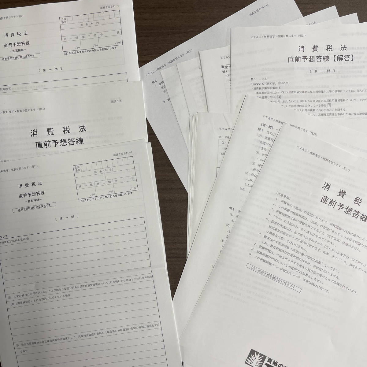 TAC 消費税法【2021】最新 直前コース テキスト 答練 模試 直前予想 合格情報 講義録★裁断★_7