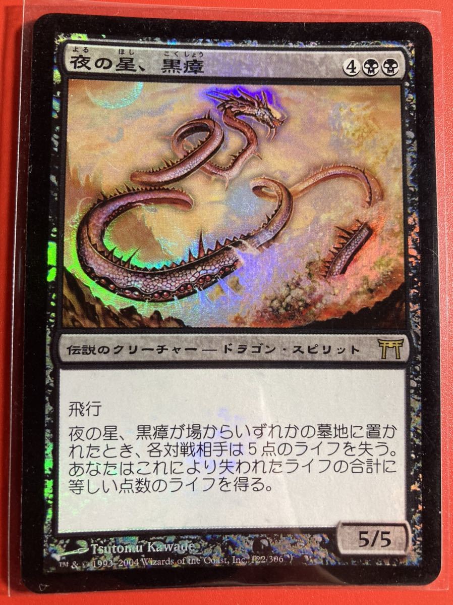夜の星、黒瘴 英語版 MTG 夜の星、黒瘴の人気アイテム