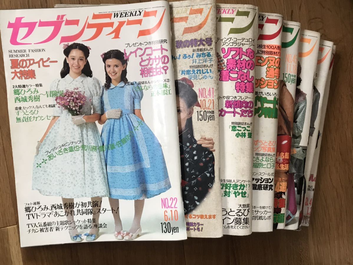 セブンティーン・コミックス　39冊セット　 '77〜'83 昭和　集英社 昭和レトロ 週刊セブンティーン 1975年(昭和50年) No.16、17、18 公式