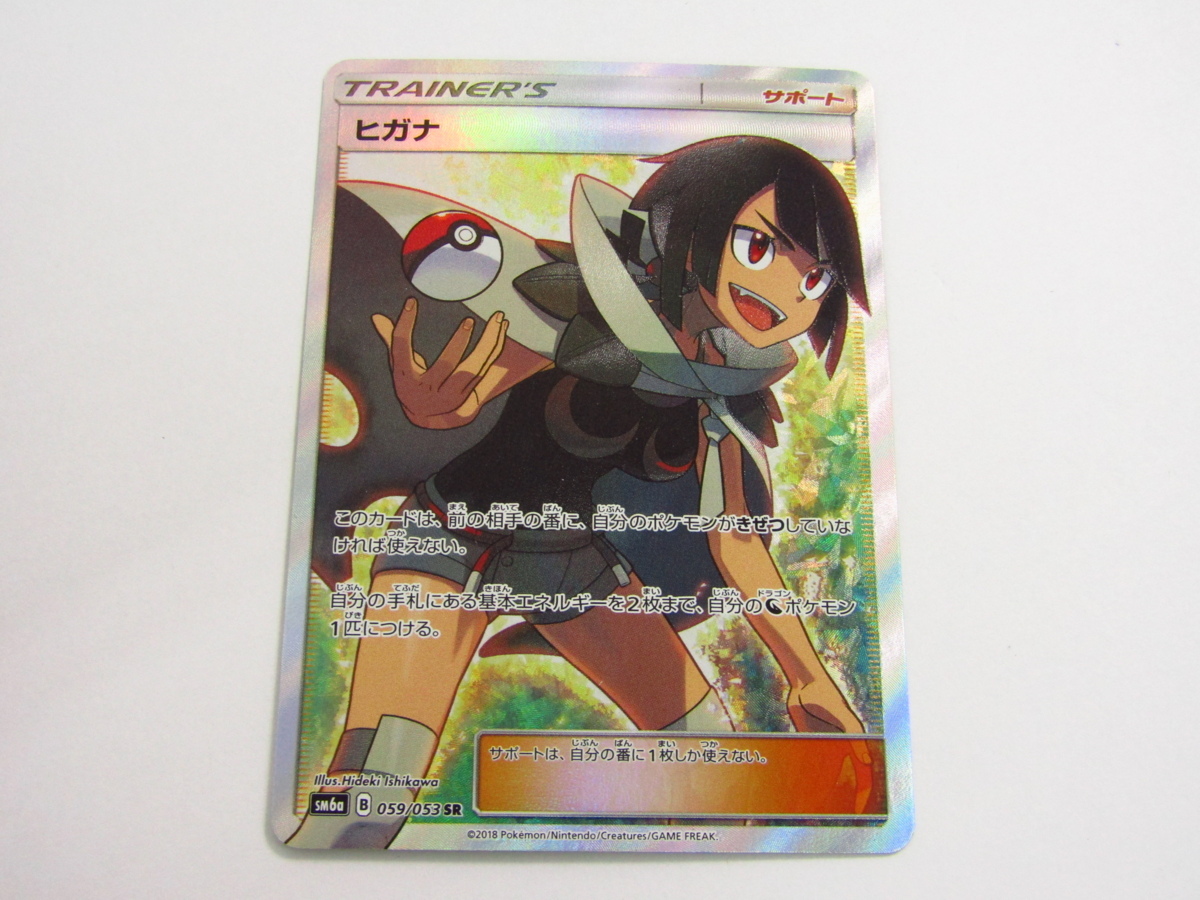 ポケモンカードゲーム ヒガナ SM6a 059/053 SR▽A3801