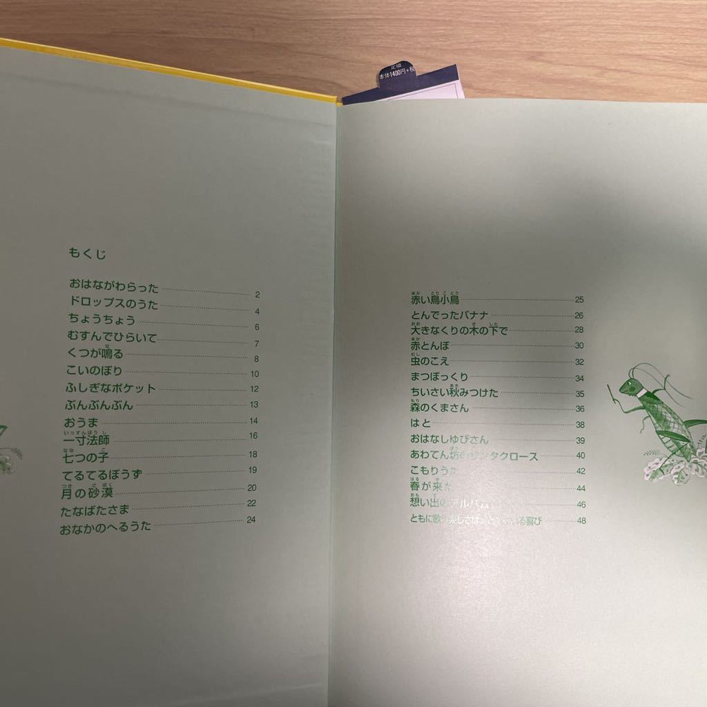 知育本 いっぱいうたって たのしいうたの絵本 30曲収録 こぐま社 定価1400円 税 知育絵本 学習絵本 売買されたオークション情報 Yahooの商品情報をアーカイブ公開 オークファン Aucfan Com