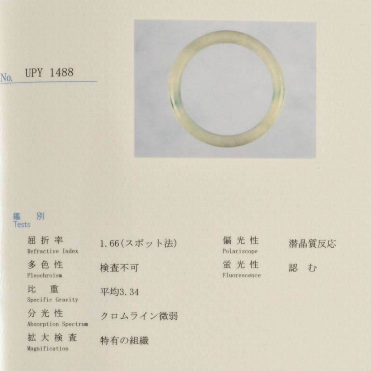 B16715 天然ジェイダイト 翡翠バングル 52.1g 中央宝石研究所 宝石