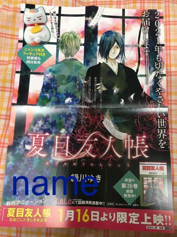 夏目友人帳 告知 ポスター 非売品 販促 緑川ゆき 的場静司 夏目友人帳 売買されたオークション情報 Yahooの商品情報をアーカイブ公開 オークファン Aucfan Com