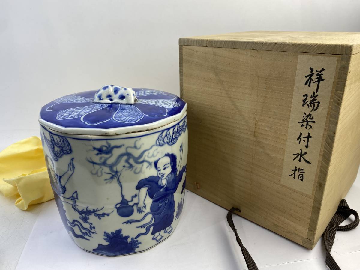 茶道具 五良大甫 呉祥端造 蓋付 水指 染付陶磁器
