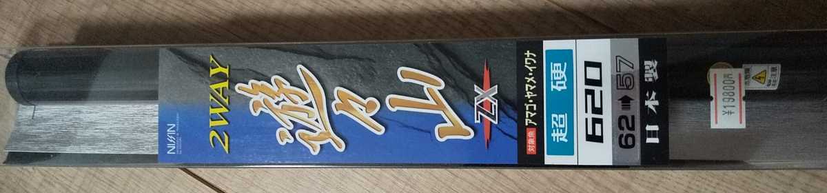 2way遊々山ZX 超硬620 宇崎日新 最終出品 | 宇崎日新