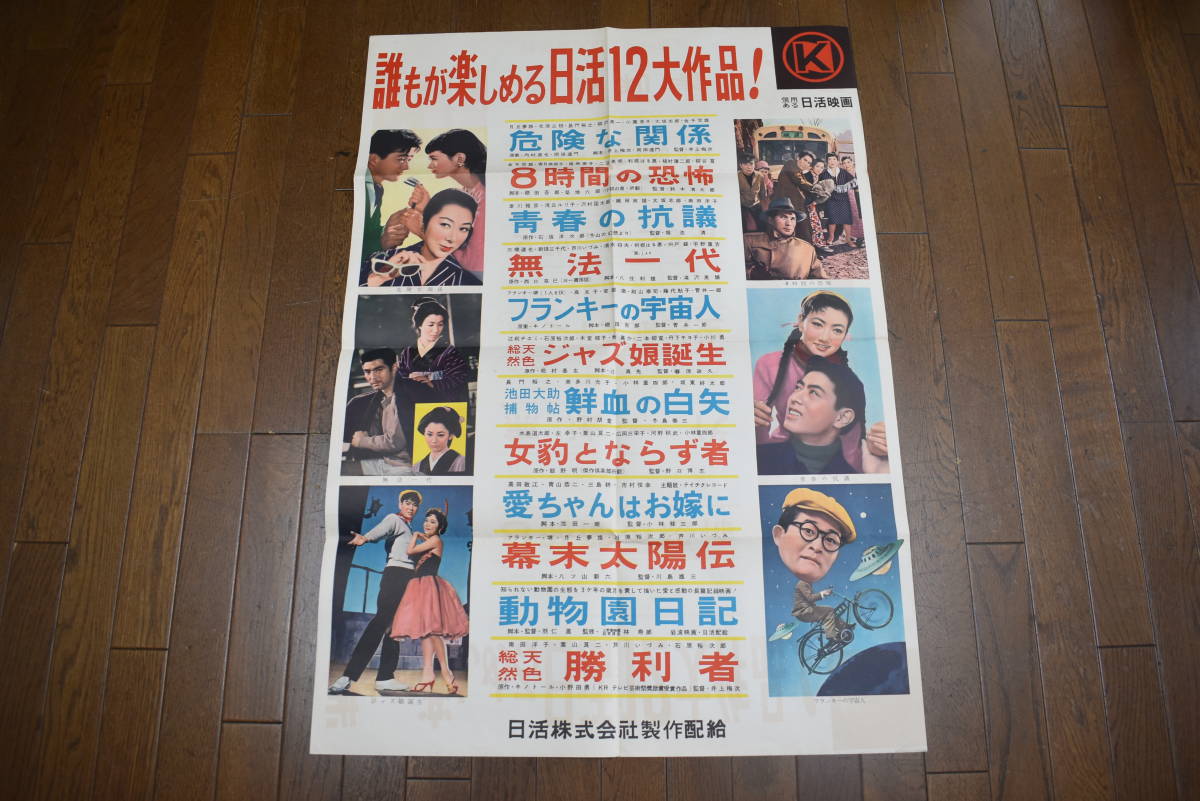 ドール 昭和30年代 誰もが楽しめる日活12大作品 映画館用大型宣伝ポスター 昭和レトロ 1950年代 当時物 印刷物 売買されたオークション情報 Yahooの商品情報をアーカイブ公開 オークファン Aucfan Com ドール 昭和30年代 誰もが楽しめる日活12大作品 映画館用大型宣伝ポスター 昭和レトロ 1950年代 当時物 印刷物 売買されたオークション情報 Yahooの商品情報をアーカイブ公開 オークファン Aucfan Com