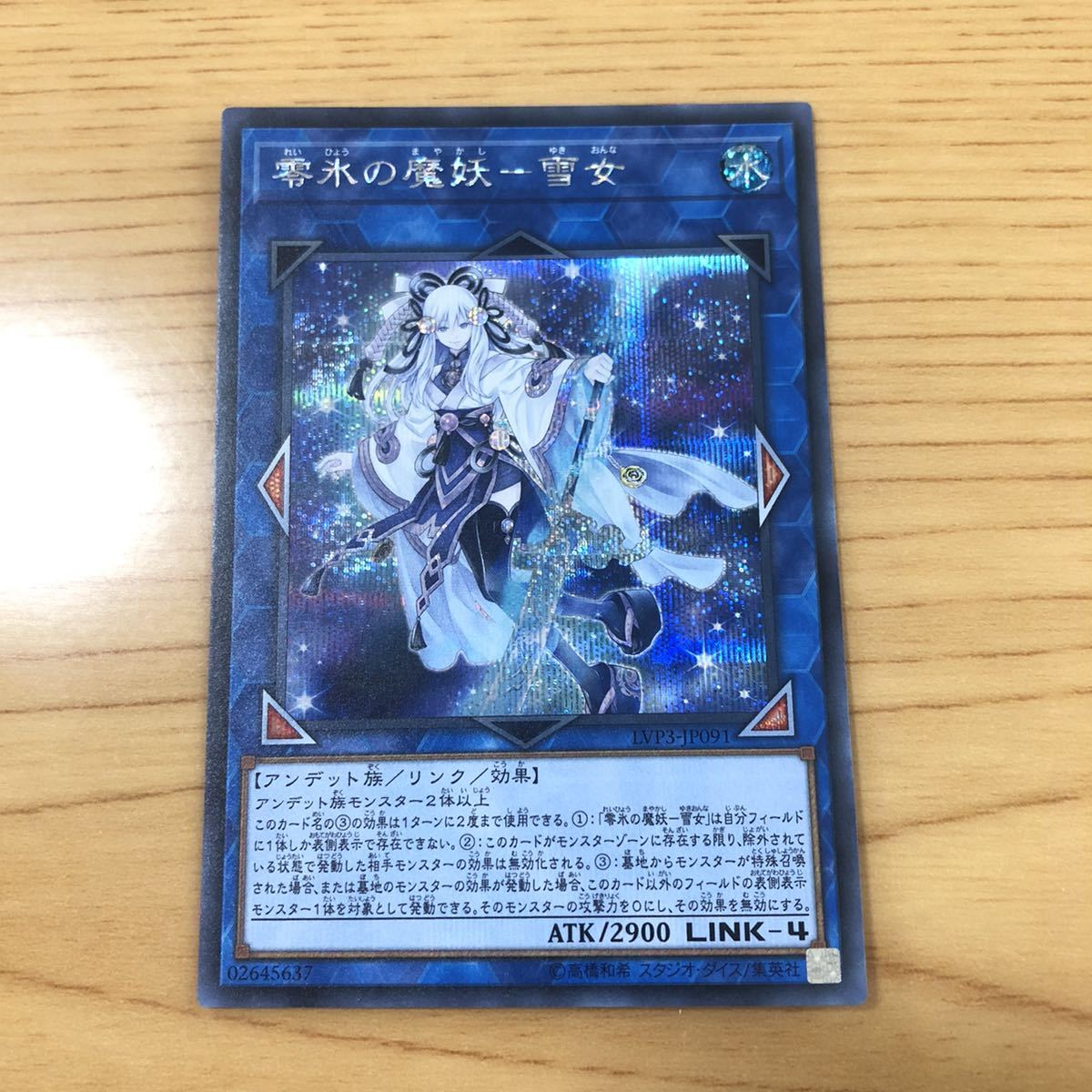 零氷の魔妖 雪女 遊戯王 Ocg シークレットレア 数量1 汎用カード出品中 遊戯王 コナミ 売買されたオークション情報 Yahooの商品情報をアーカイブ公開 オークファン Aucfan Com
