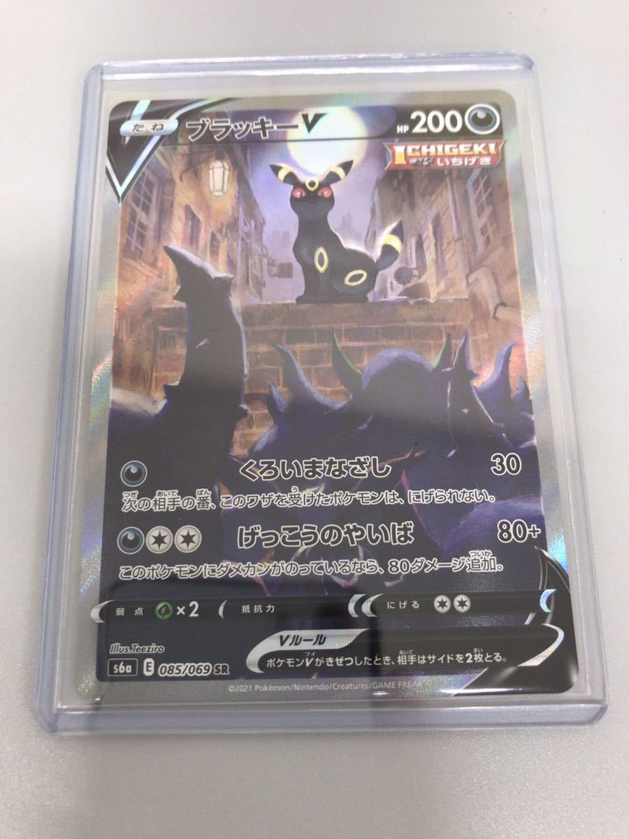確認用 ポケモンカード ポケモンカード ブラッキーV SR SA イーブイヒーローズ ポケモンカード