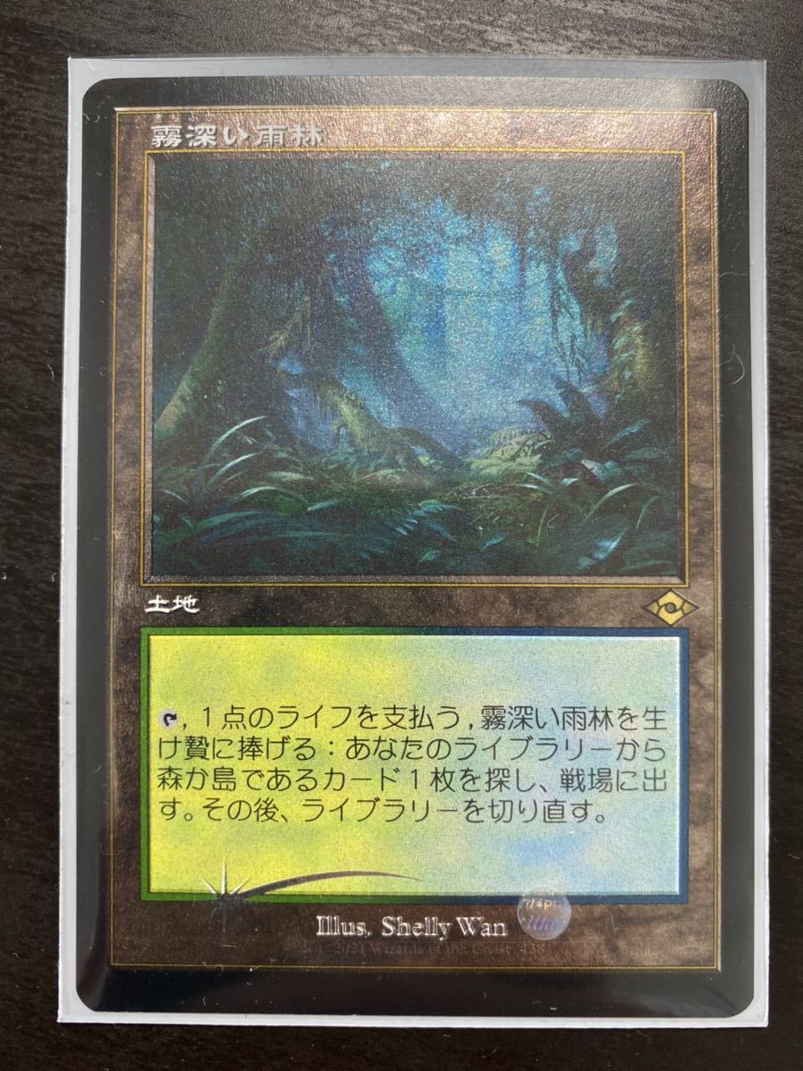 霧深い雨林 MTG 旧枠 - Rainforest 旧枠2枚セット メルカリ エッチング