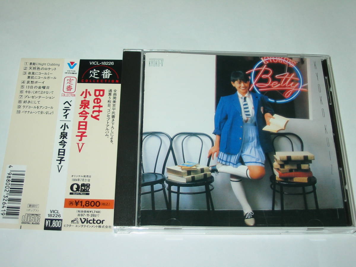小泉今日子 | Betty ベティー : = Kyoko - ⁄ 小泉 今日子 メルカリ 