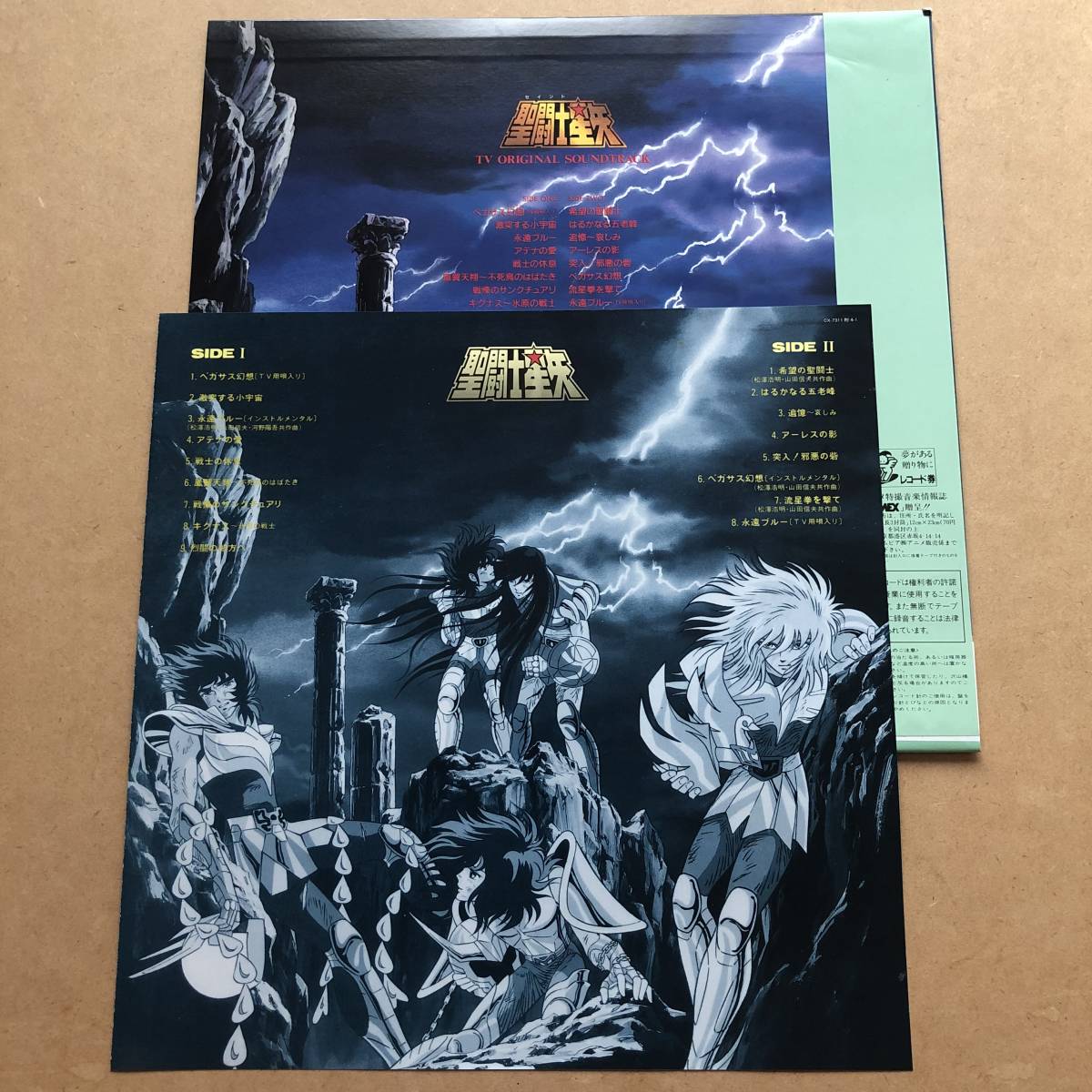 LPレコード 聖闘士星矢 音楽集Ⅱ 帯あり 絵葉書付 Yahoo