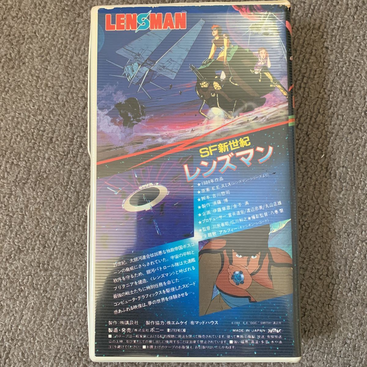レンズマン | - 劇場版 SF新世紀 SF新世紀レンズマン Lensman : 1984年 