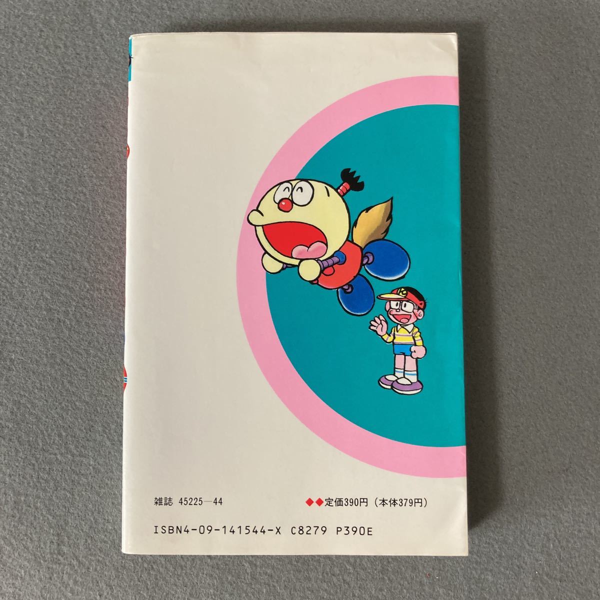 初版 新キテレツ大百科 4巻 藤子不二雄 田中道明 少年 売買されたオークション情報 Yahooの商品情報をアーカイブ公開 オークファン Aucfan Com