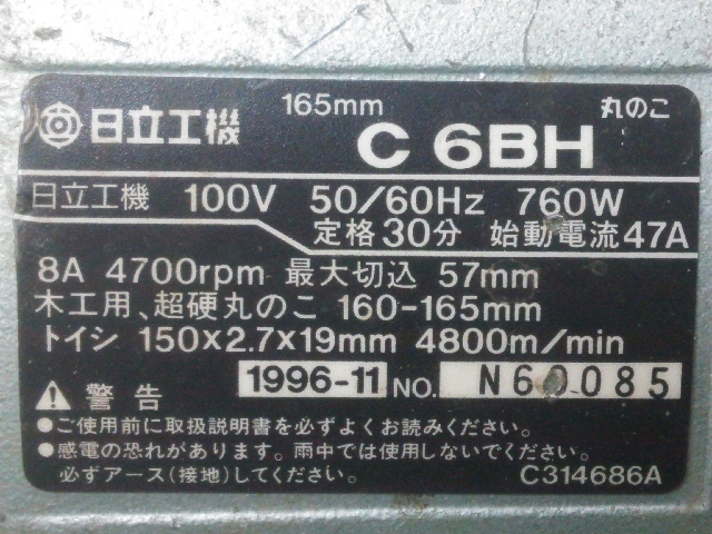1円スタート！丸のこ4点セット！】 日立工機 165mm 丸のこ (