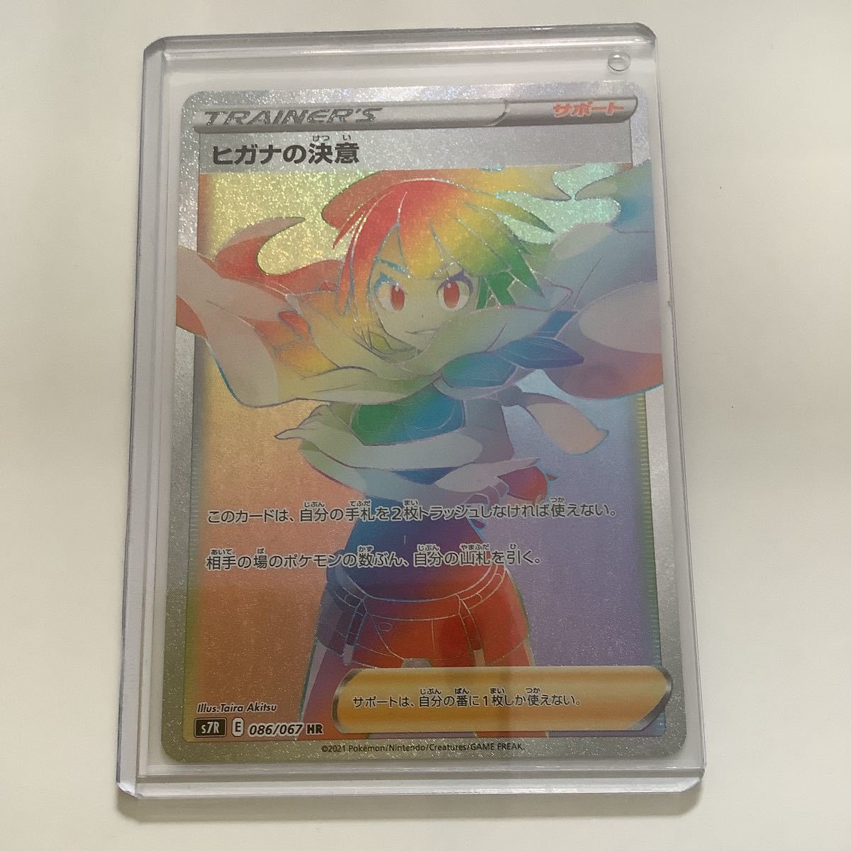 ヒガナの決意 SR 蒼空ストリーム 拡張パック「摩天パーフェクト 