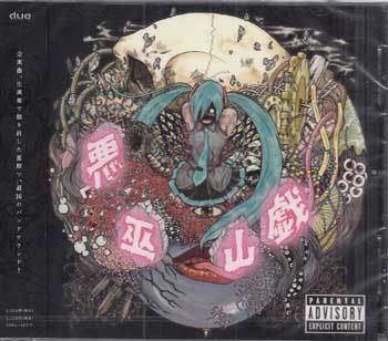 Cd 悪巫山戯 鬱p Dgsa ニコニコ動画 ニャン黙の了解 馬鹿はアノマリーに憧れる Ghost Under The Umbrella 1円 アニメソング一般 売買されたオークション情報 Yahooの商品情報をアーカイブ公開 オークファン Aucfan Com