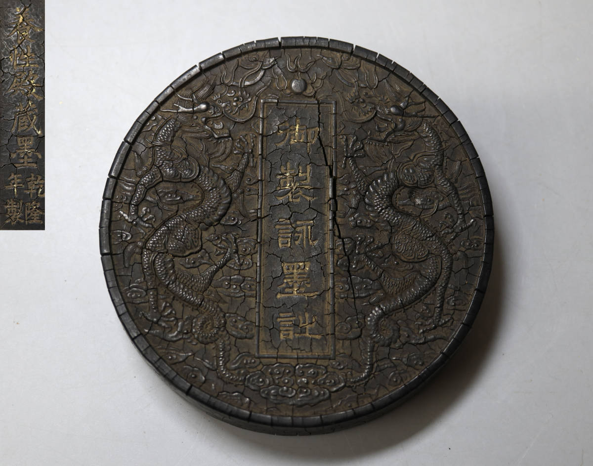 古墨 双龍紋墨 乾隆年製 重さ175.8g 文房具 中国墨 墨 c071110 名