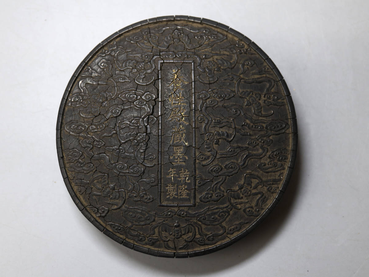 古墨 双龍紋墨 乾隆年製 重さ175.8g 文房具 中国墨 墨 c071110 名