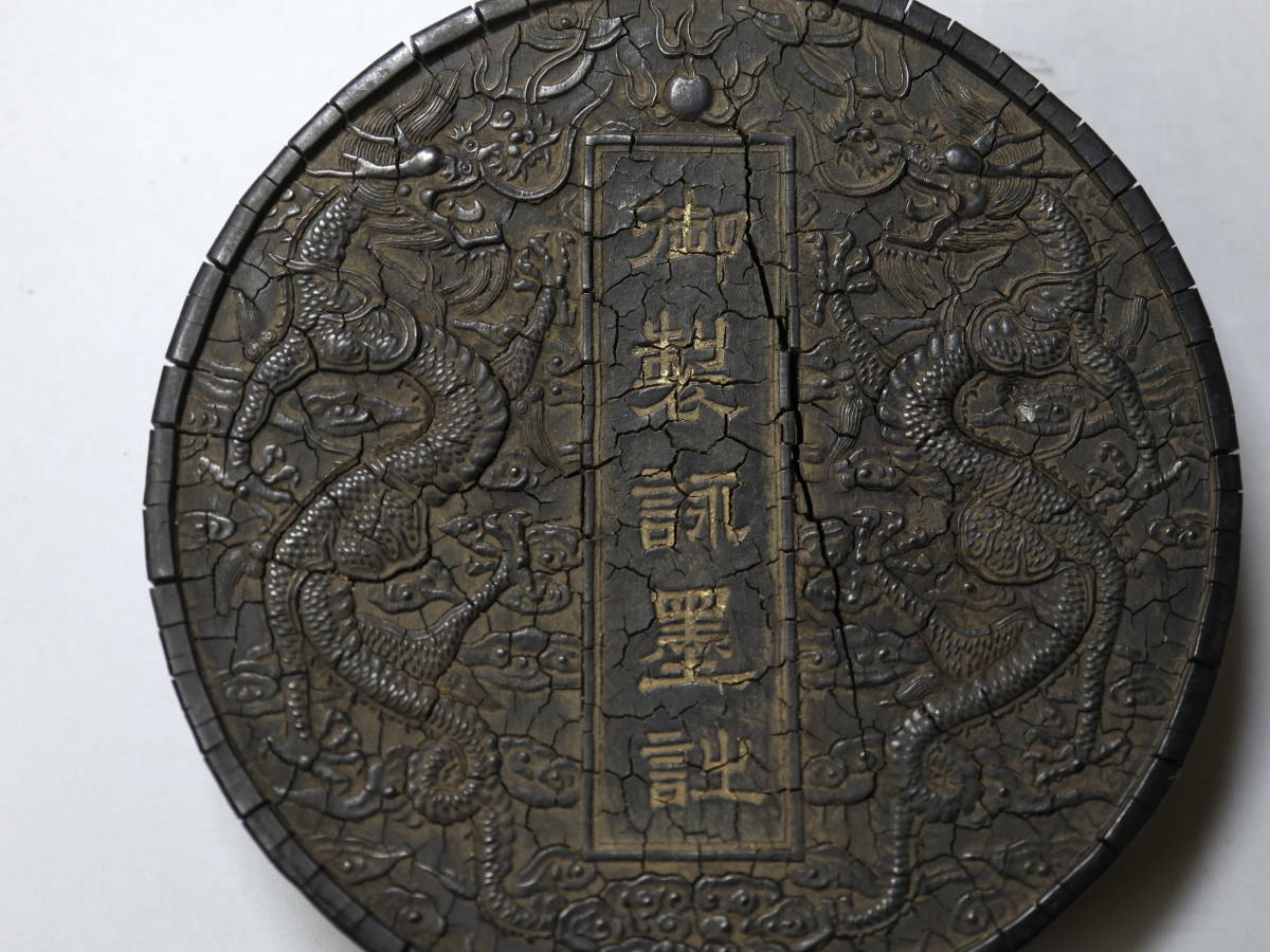 古墨 双龍紋墨 乾隆年製 重さ175.8g 文房具 中国墨 墨 c071110 名