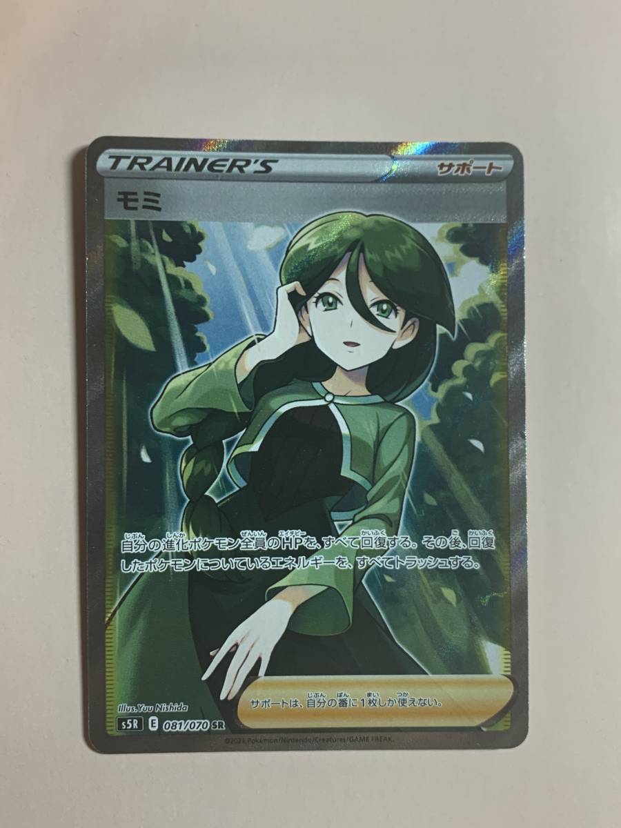 モミ ポケモンカード SR 公式通販 ポケカ PSA10 sr psa10 (SR