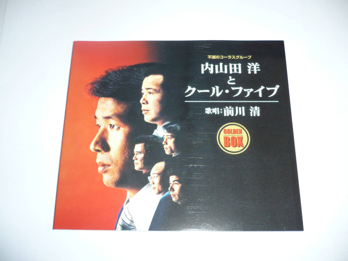 中古CD5枚組BOX 内山田洋とクールファイブ ゴールデンBOX BOX 内山田洋