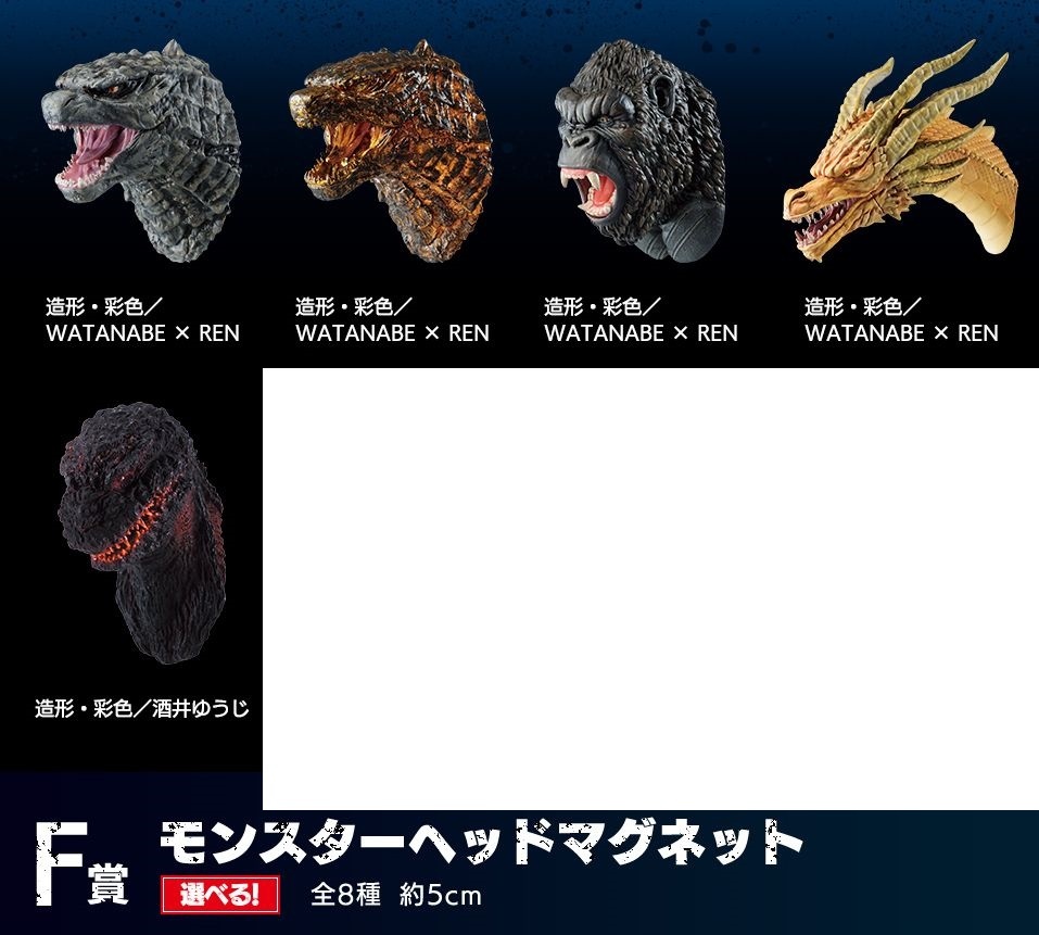 未開封 一番くじ ゴジラVSコング F賞 モンスターヘッドマグネット 全8