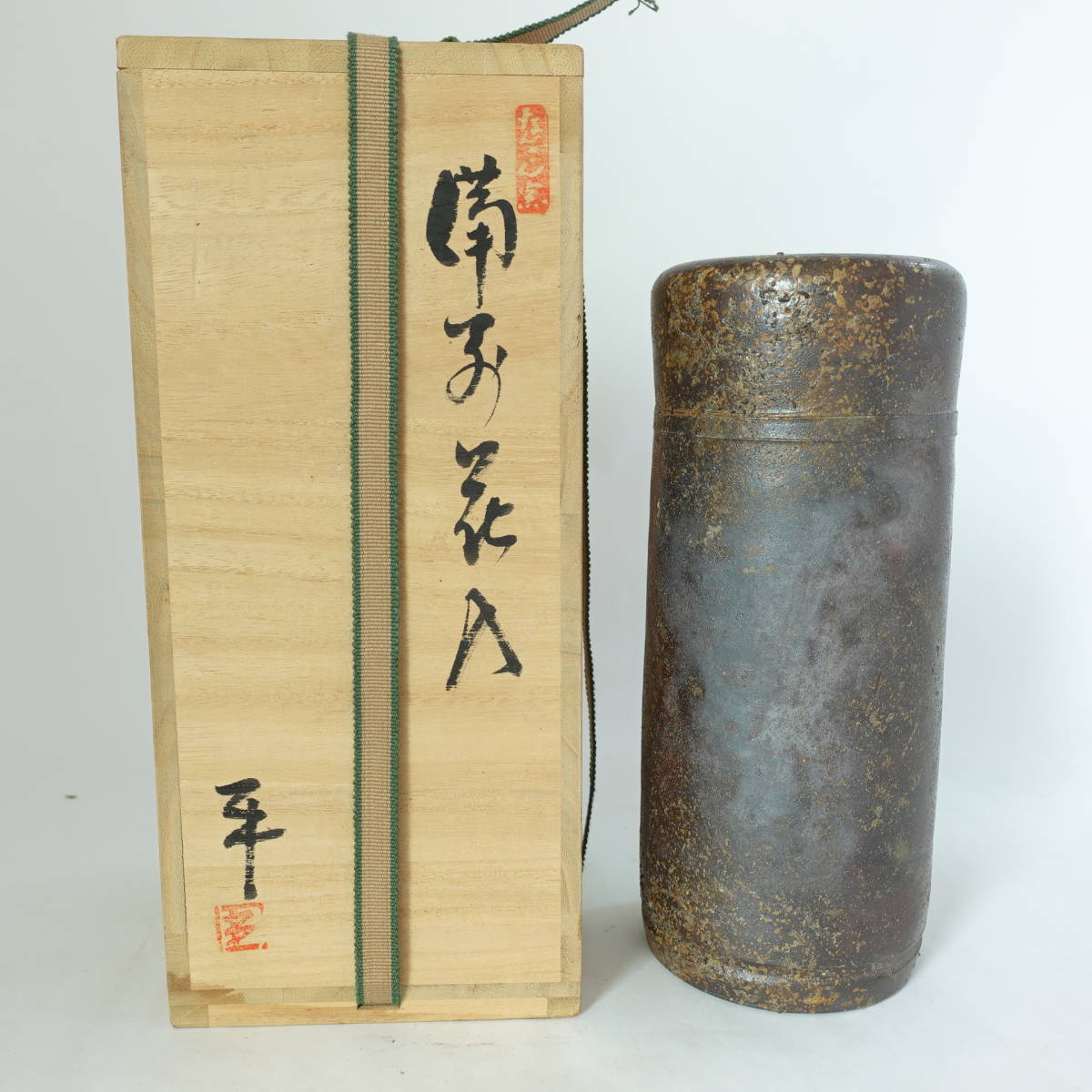 備前焼 花入 24cm 平田吉巳 南燦窯 筒花入 共箱 花瓶 花器 フラワー