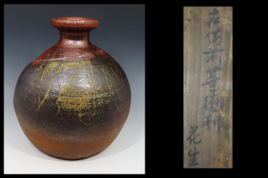 桃山時代 古備前 蕪徳利 古備前 蕪徳利 工芸品 ヨシモ※ 蕪 古