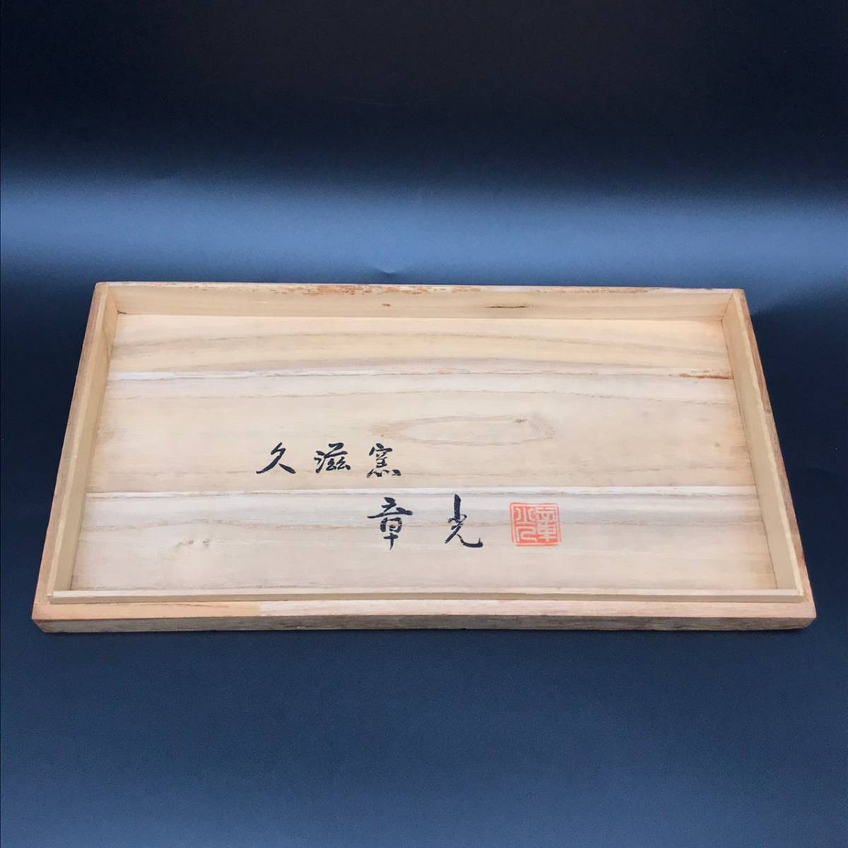 中国古玩 緑屋xc□ 唐物 漢人蒙古図 壷 染付 元染