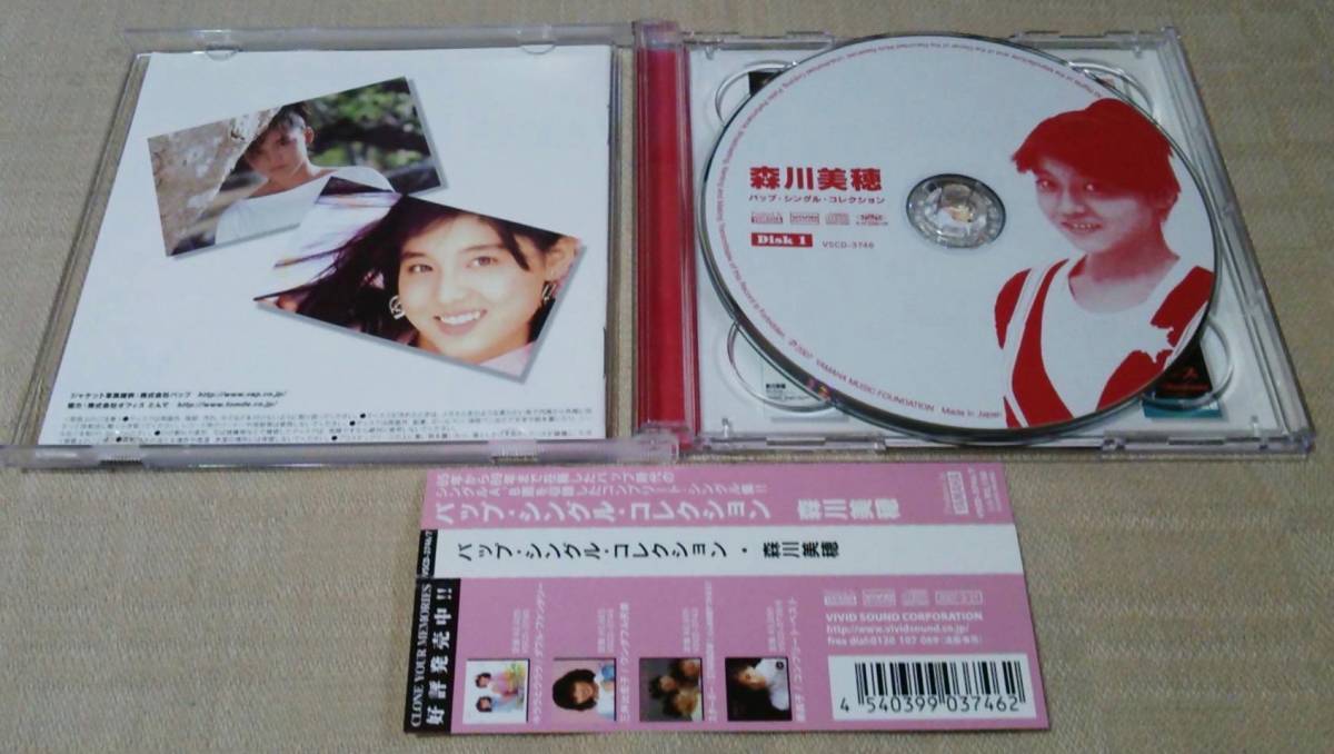 森川美穂「バップ・シングル・コレクション/Vap Single Collection」2 