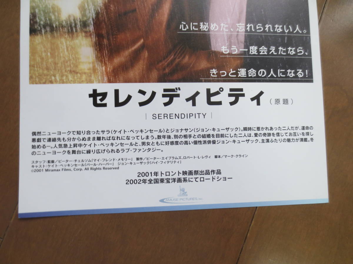 映画チラシ セレンディピティ 原題 片面 02 Amuze Pictures Line Up ケイト ベッキンセール 映画 売買されたオークション情報 Yahooの商品情報をアーカイブ公開 オークファン Aucfan Com