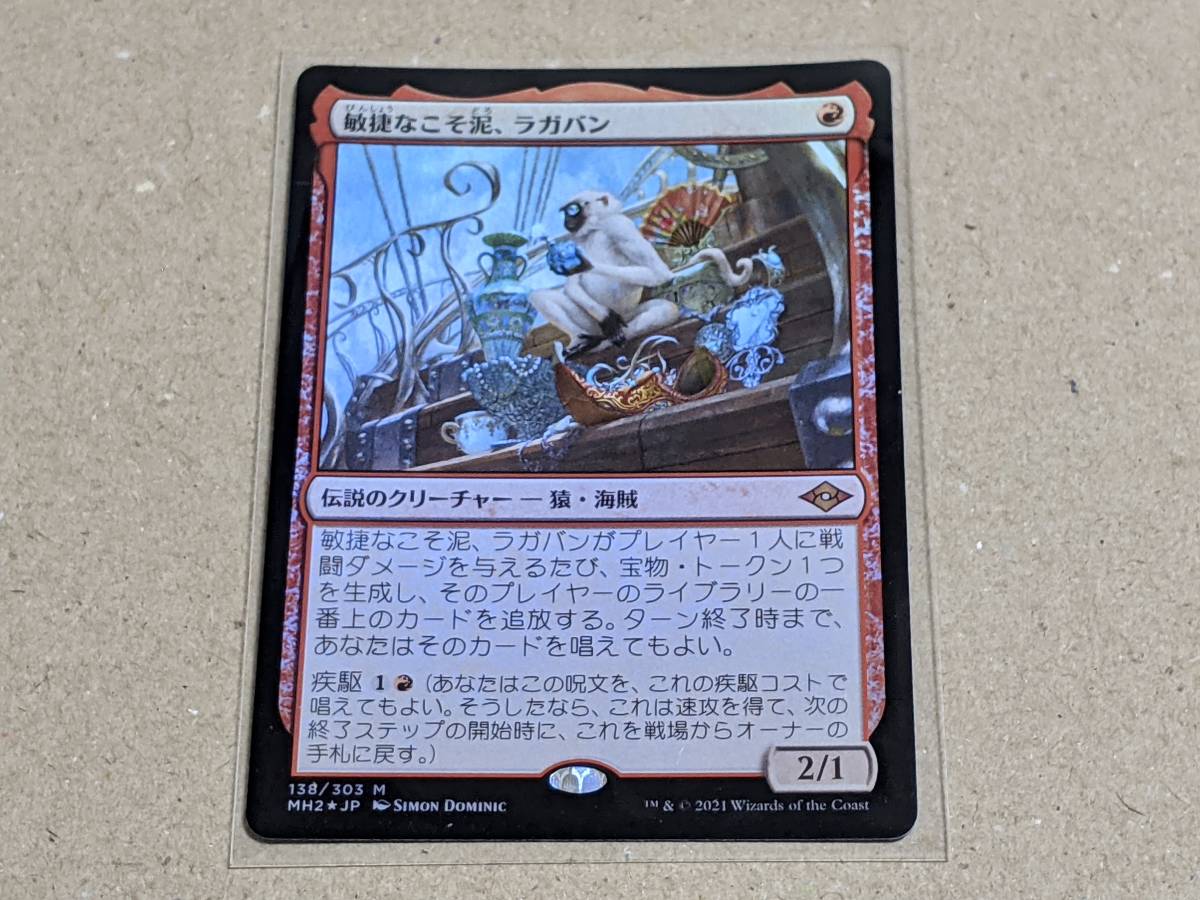 MTG モダンホライゾン2/MH2 「敏捷なこそ泥、ラガバン/Ragavan