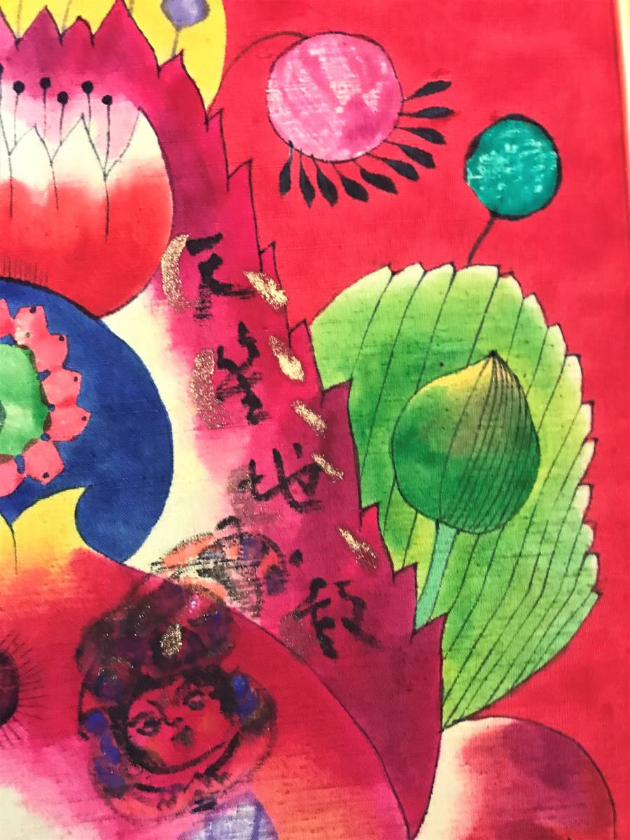 五】東大寺清水公照娘 清水千深 染色画 花曼荼羅 額装 清水千深 Yahoo