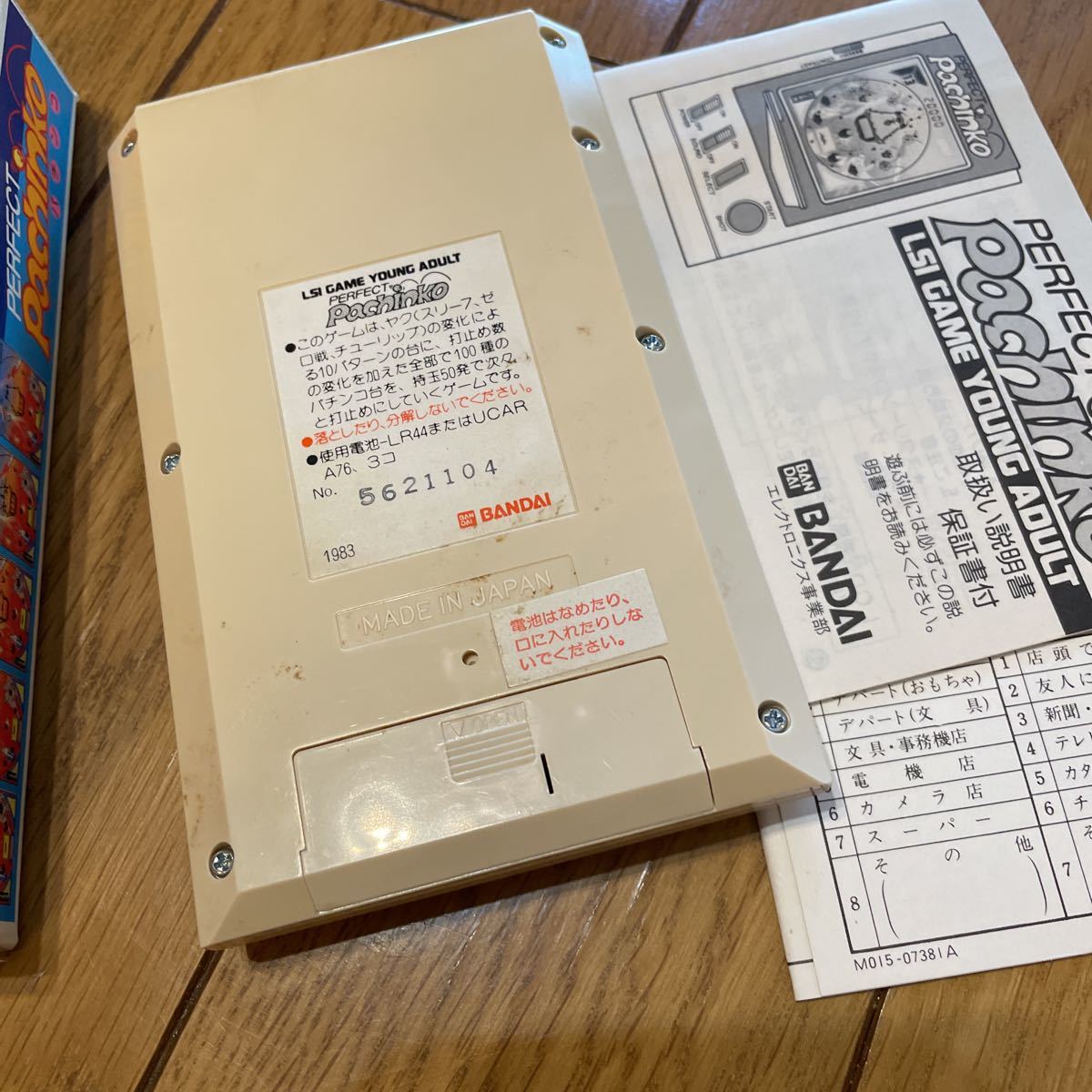 ゲームウォッチPERFECT pachinko