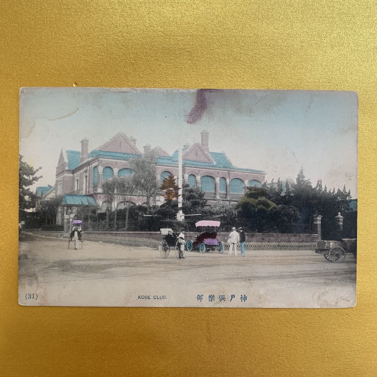過去の特別展 神戸市立博物館 手彩色絵葉書 明治～大正時代（明治40 