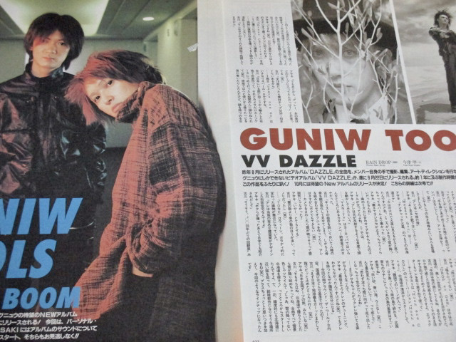 GUNIW TOOLS グニュウツール uv 切り抜き 68ページ＋連載10枚 古川とも