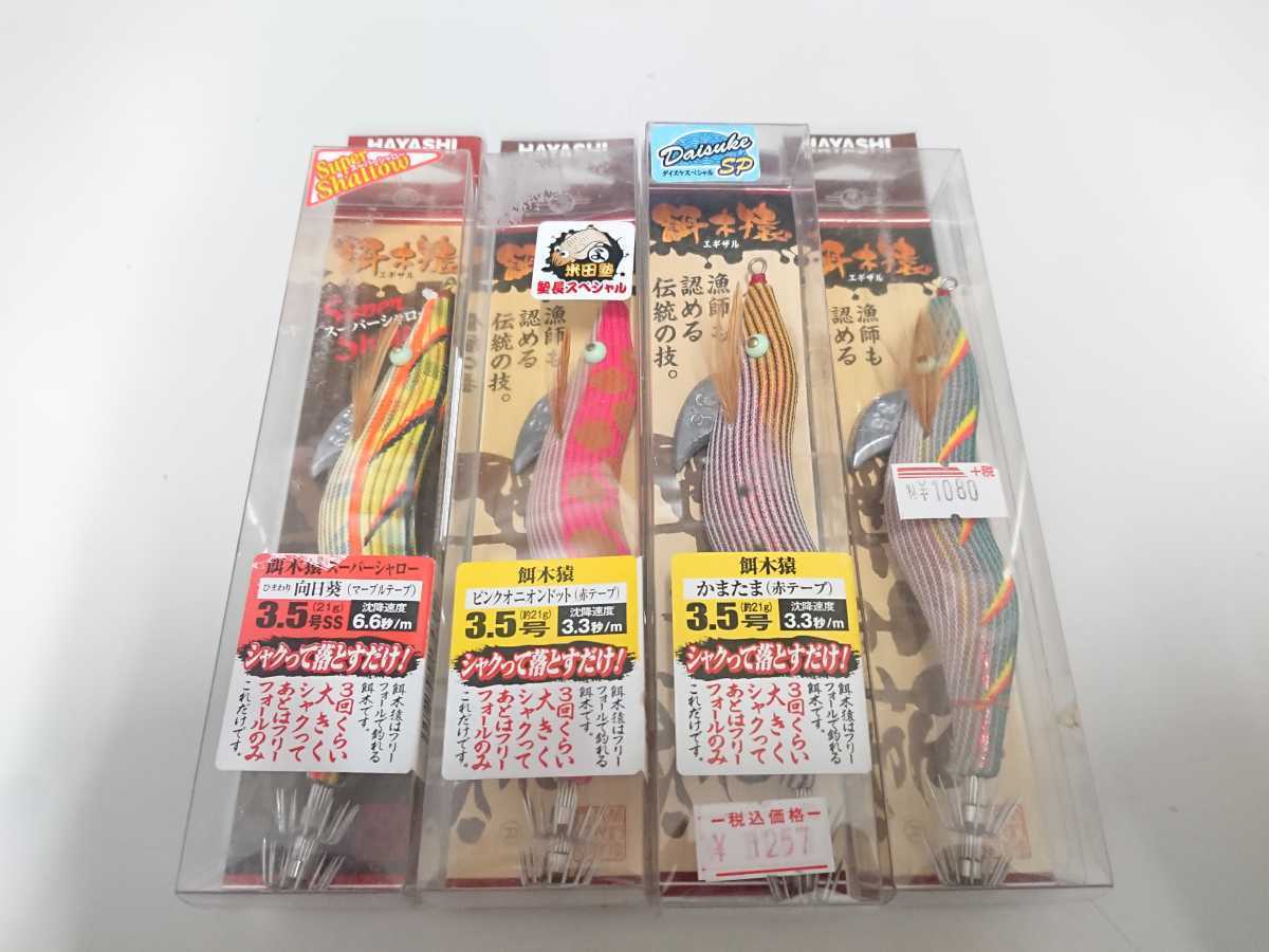HAYASHI エギ 餌木猿 3.5号 16個セット 【公式通販】