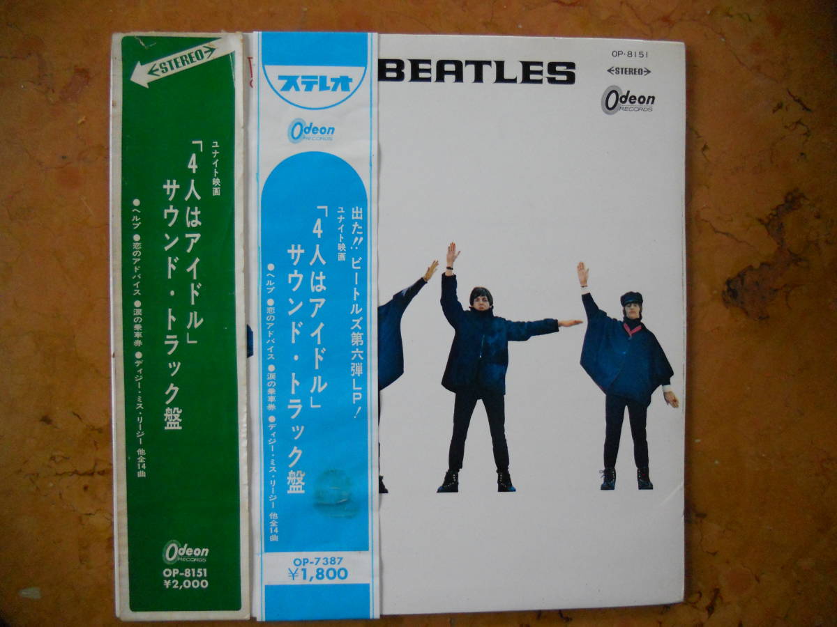 2025，人気セール ヘルプ オデオン 帯つき 2枚 赤盤 op-8151(HELP！)｜売買されたオークション情報、yahooの商品情報をアーカイブ公開 - オークファン B