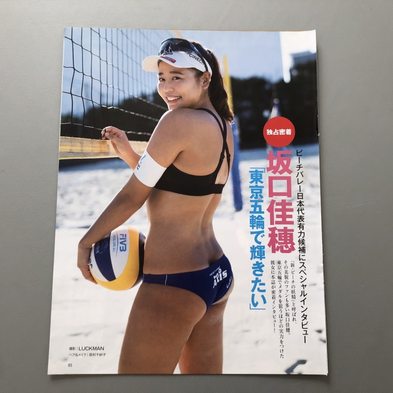 坂口佳穂 東京五輪 輝きたい アスリート ビーチバレー 雑誌 切り抜き 4p 切り抜き 売買されたオークション情報 Yahooの商品情報をアーカイブ公開 オークファン Aucfan Com