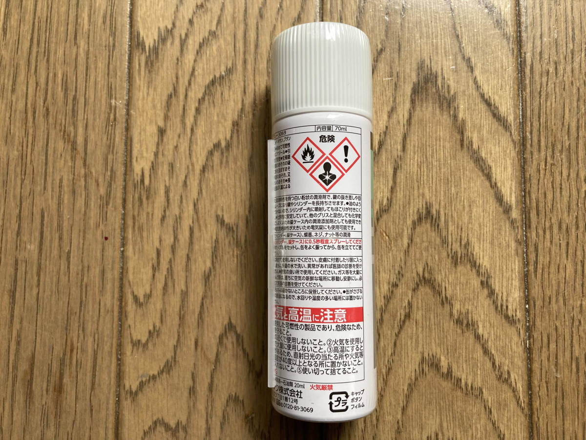 美和ロック miwa 純正 鍵穴専用潤滑剤 自転車