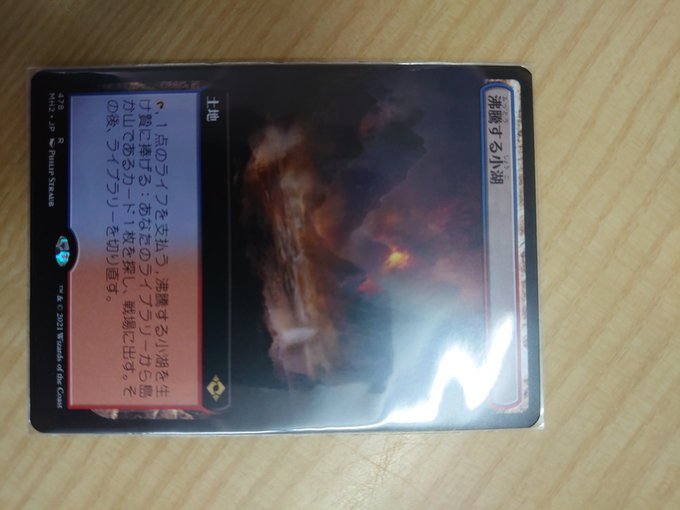 MTG 日本語版 モダンホライゾン2 沸騰する小湖 MH2 沸騰する小湖 MTG モダンホライゾン2 MH2 日本語版 478)□拡張アート