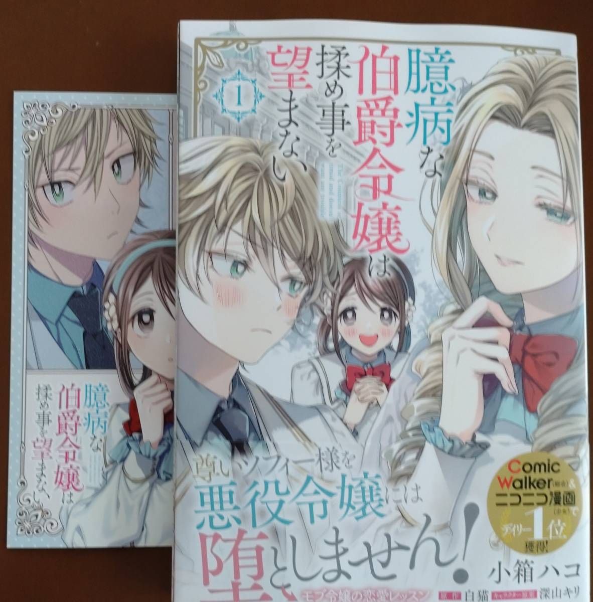 新刊 カード付き 臆病な伯爵令嬢は揉め事を望まない 巻 送料1円 小箱ハコ 白猫 女性 売買されたオークション情報 Yahooの商品情報をアーカイブ公開 オークファン Aucfan Com