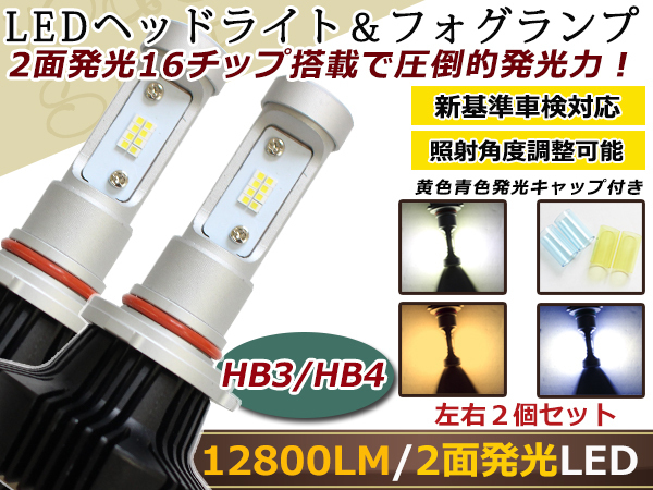 HOT，人気 アクア NHP10系 後期 12V/24V HB3 LED ハイビーム 12800lm ヘッドライト バルブ 車検対応 5000K 6000K 8000K ホワイト ブルー イエロー(ホワイト)｜売買されたオークション情報、yahooの商品情報をアーカイ LED